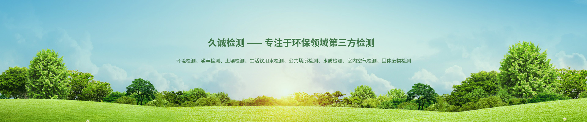 江苏久诚检验检测有限公司