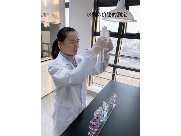 水质六价铬的测定